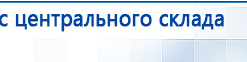 НейроДЭНС Кардио купить в Яхроме, Аппараты Дэнас купить в Яхроме, Дэнас официальный сайт denasolm.ru