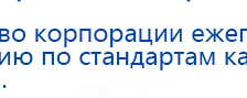 ДЭНАС-ПКМ (Детский доктор, 24 пр.) купить в Яхроме, Аппараты Дэнас купить в Яхроме, Дэнас официальный сайт denasolm.ru