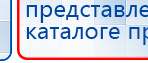НейроДЭНС Кардио купить в Яхроме, Аппараты Дэнас купить в Яхроме, Дэнас официальный сайт denasolm.ru